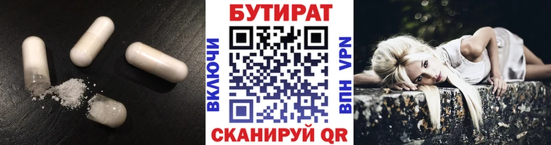 БУТИРАТ Butirat  Уржум 